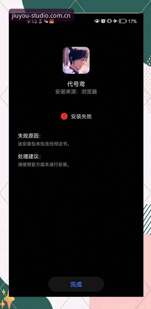 为什么九游官网平台下载总遇到“版本不对”？从一次深夜求助说起